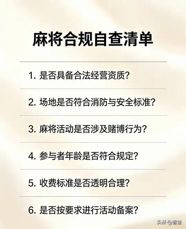 九游体育-所有人注意！2026年聚众打麻将将被重点监管，自查别中招